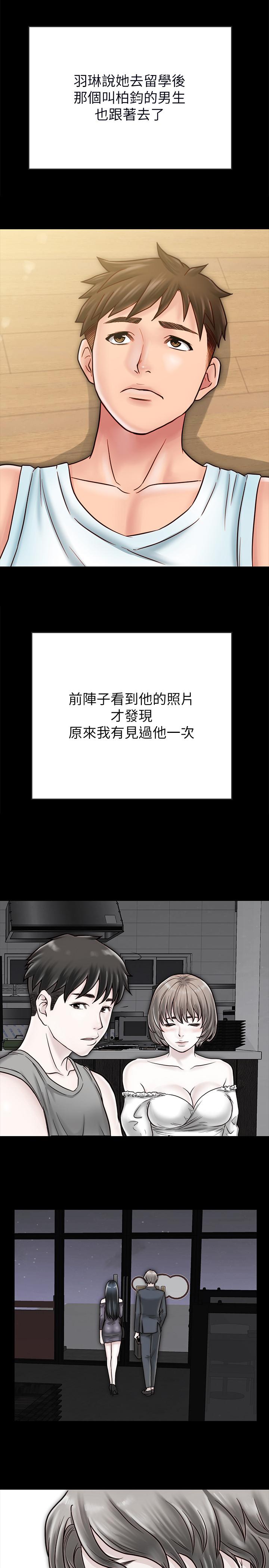 同居密友 最終話-愛情的結束與萌芽 第21页