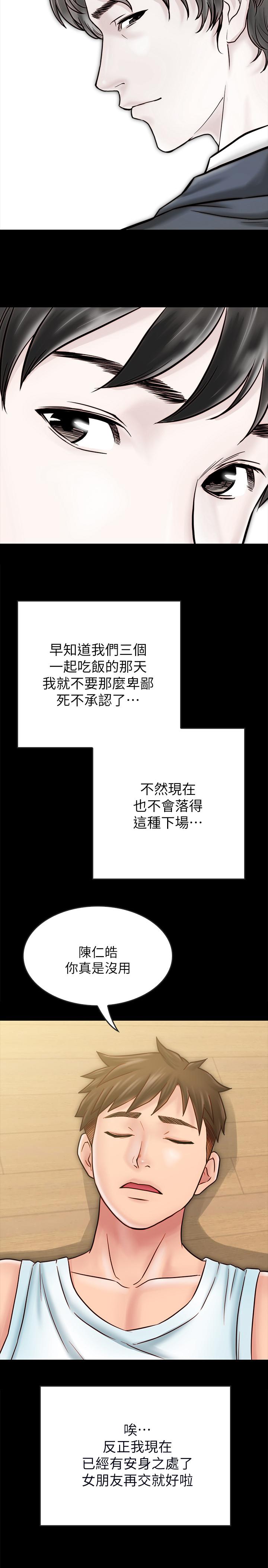 同居密友 最終話-愛情的結束與萌芽 第22页
