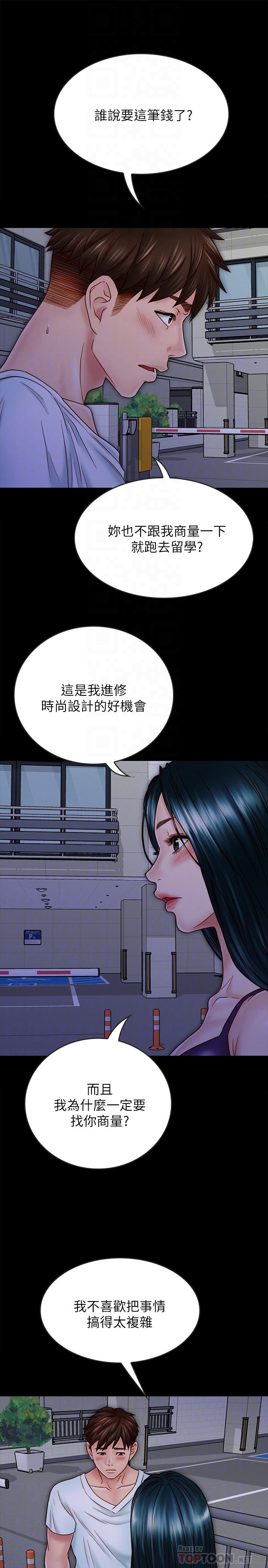 同居密友 最終話-愛情的結束與萌芽 第14页