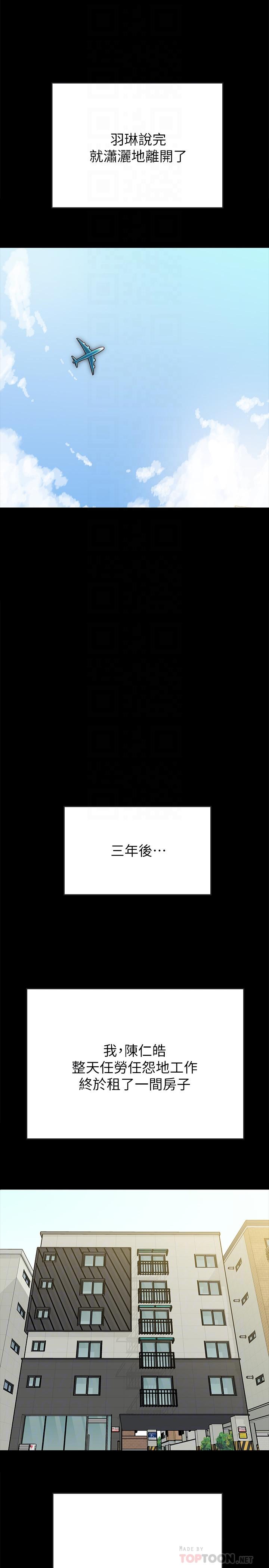 同居密友 最終話-愛情的結束與萌芽 第16页