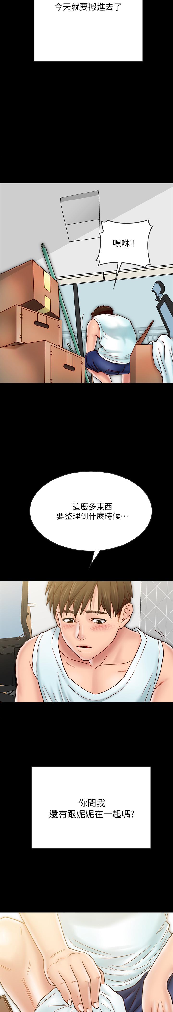 同居密友 最終話-愛情的結束與萌芽 第17页