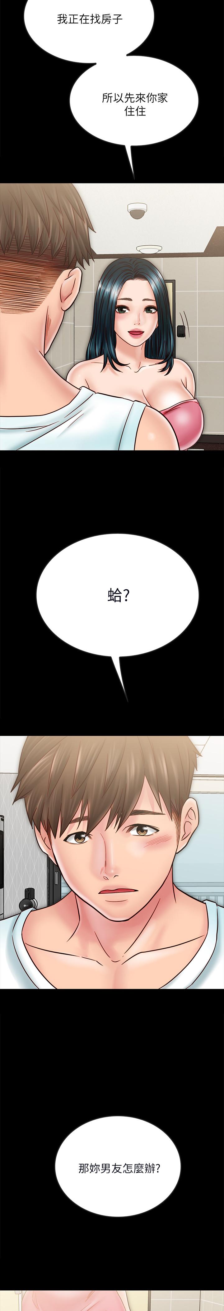 同居密友 最終話-愛情的結束與萌芽 第24页