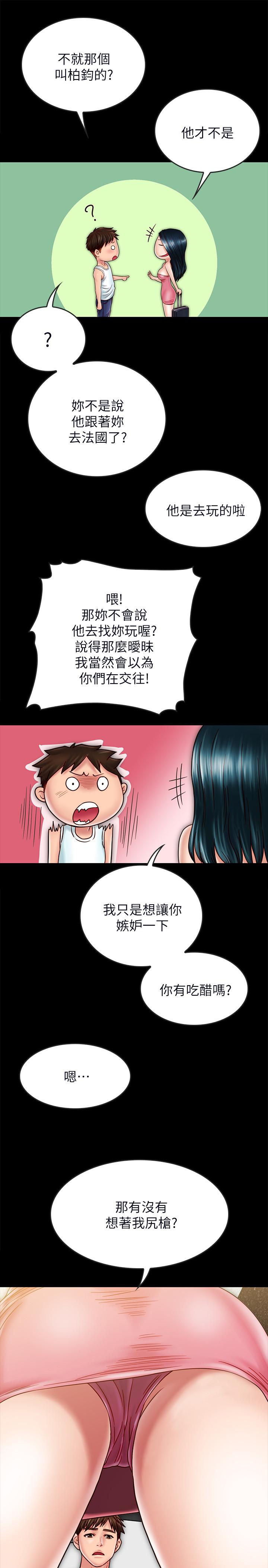 同居密友 最終話-愛情的結束與萌芽 第26页