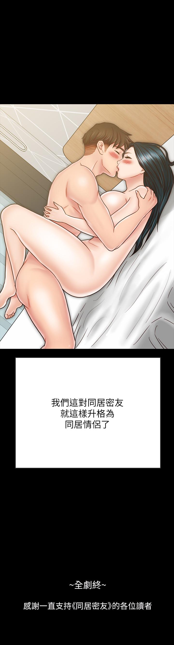 同居密友 最終話-愛情的結束與萌芽 第33页