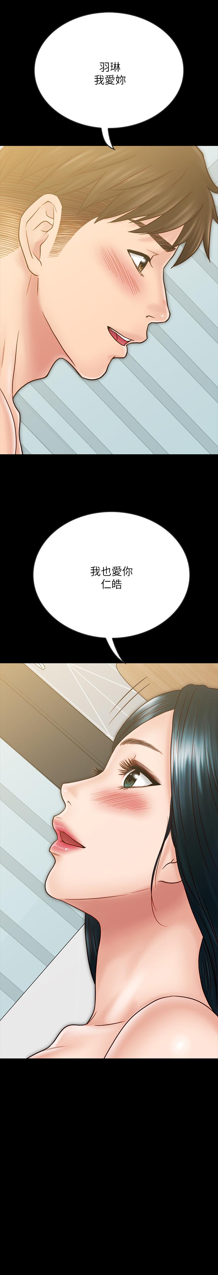 同居密友 最終話-愛情的結束與萌芽 第32页