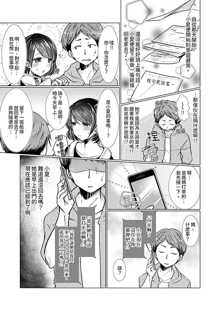 用H教育我家的小太妹！～白癡老哥…不要舔那裡呀 第10話 第2页