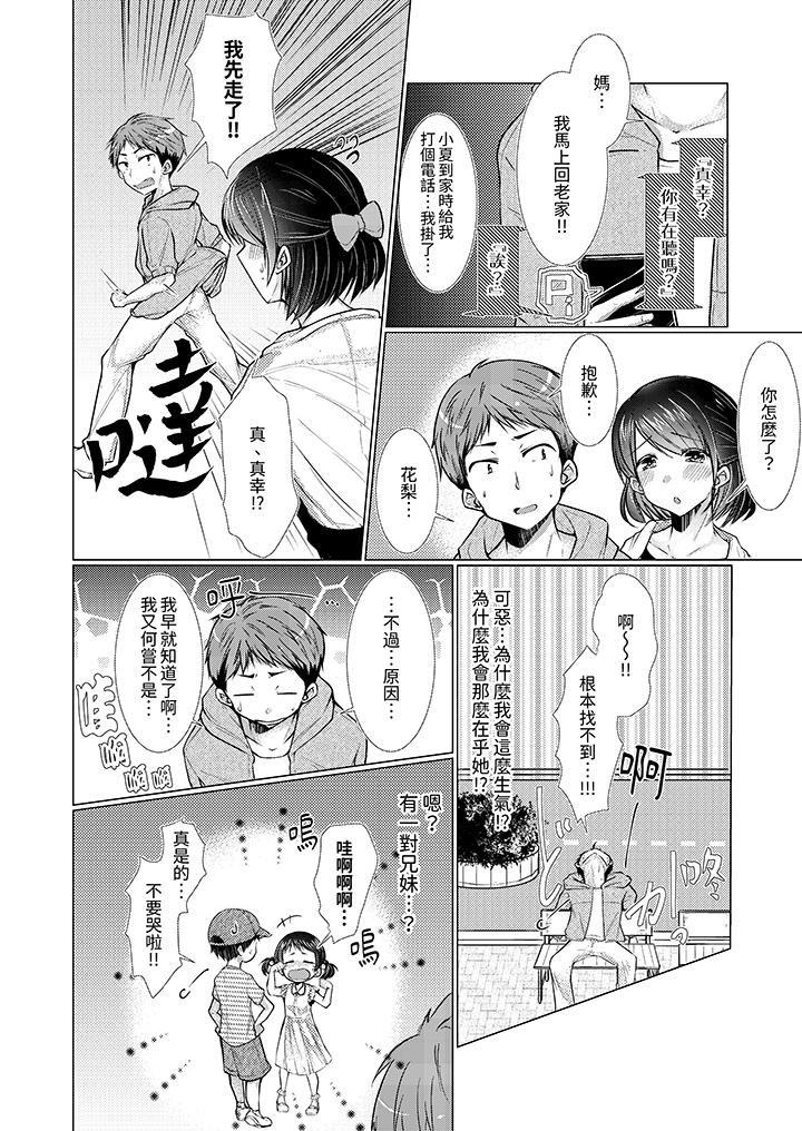 用H教育我家的小太妹！～白癡老哥…不要舔那裡呀 第10話 第3页