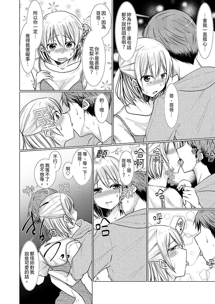 用H教育我家的小太妹！～白癡老哥…不要舔那裡呀 第10話 第5页