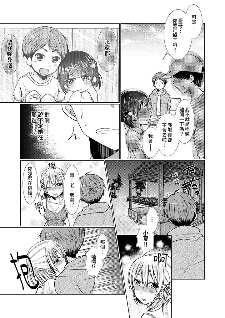 用H教育我家的小太妹！～白癡老哥…不要舔那裡呀 第10話 第4页