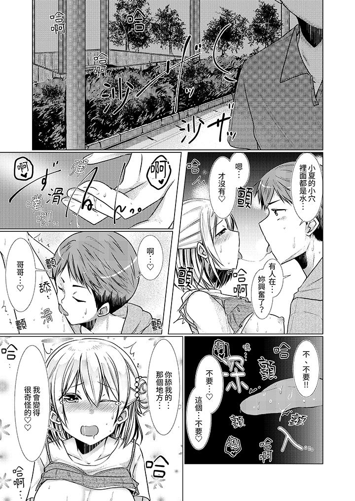 用H教育我家的小太妹！～白癡老哥…不要舔那裡呀 第10話 第10页