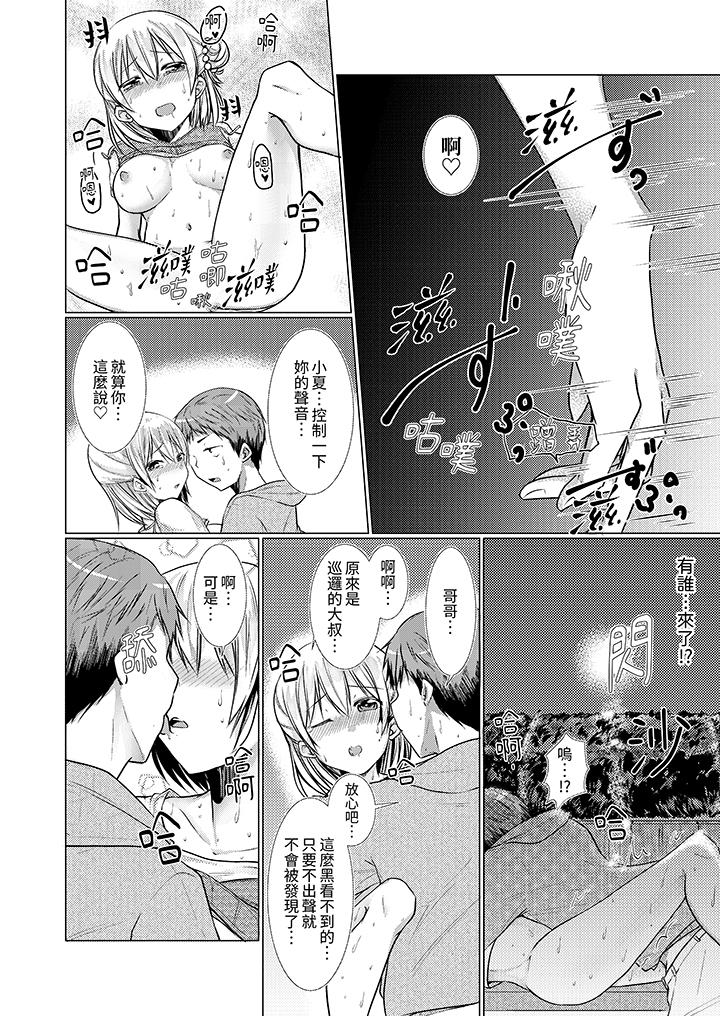 用H教育我家的小太妹！～白癡老哥…不要舔那裡呀 第10話 第9页