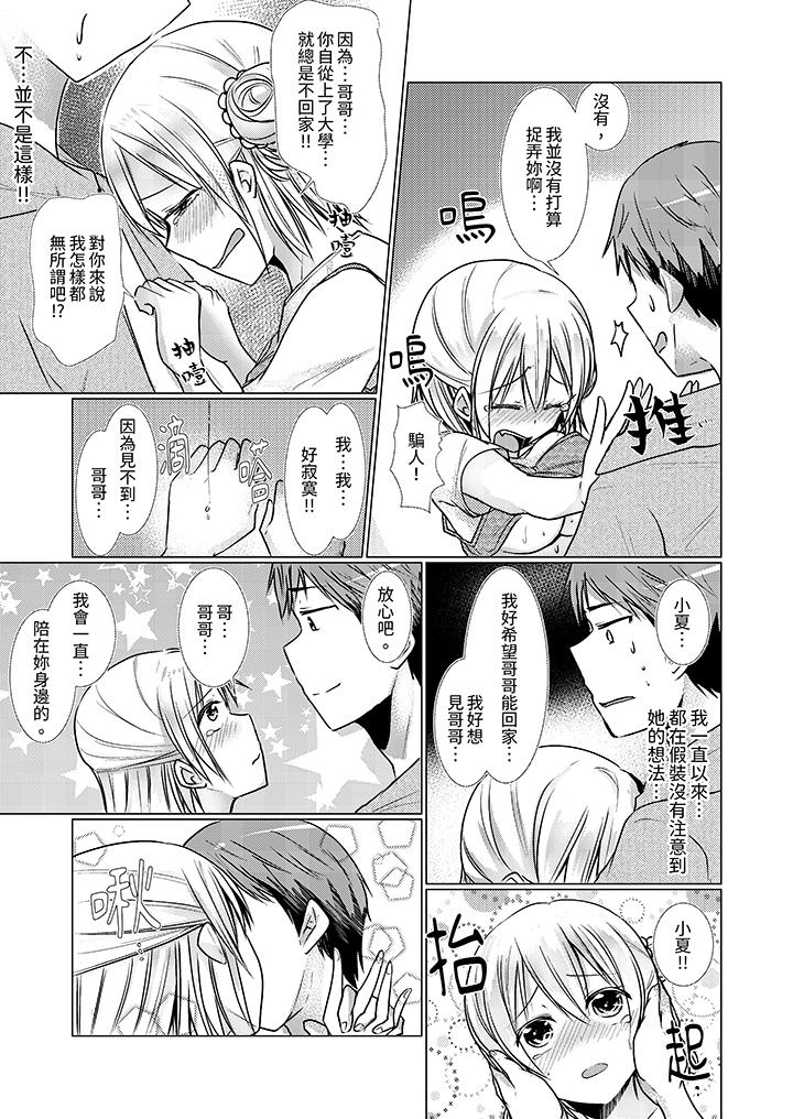 用H教育我家的小太妹！～白癡老哥…不要舔那裡呀 第10話 第12页