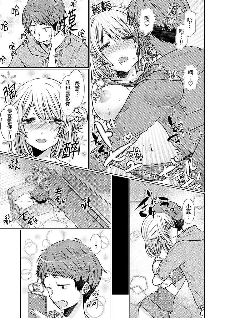 用H教育我家的小太妹！～白癡老哥…不要舔那裡呀 第11話 第6页