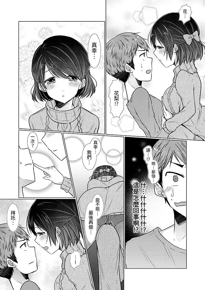用H教育我家的小太妹！～白癡老哥…不要舔那裡呀 第11話 第9页
