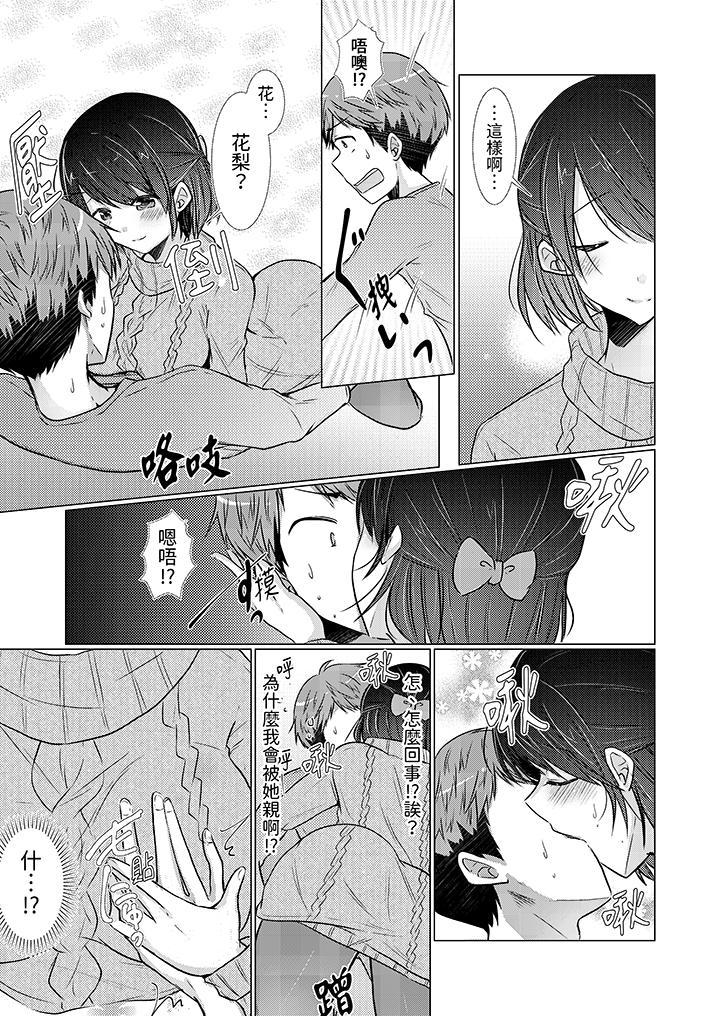 用H教育我家的小太妹！～白癡老哥…不要舔那裡呀 第11話 第8页