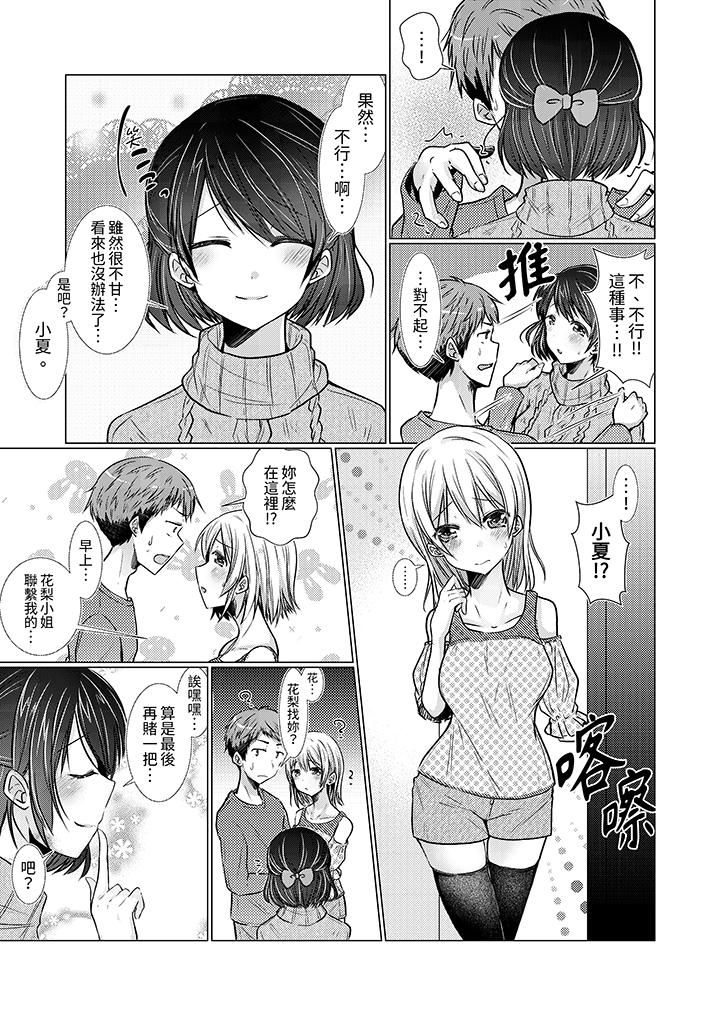 用H教育我家的小太妹！～白癡老哥…不要舔那裡呀 第11話 第10页