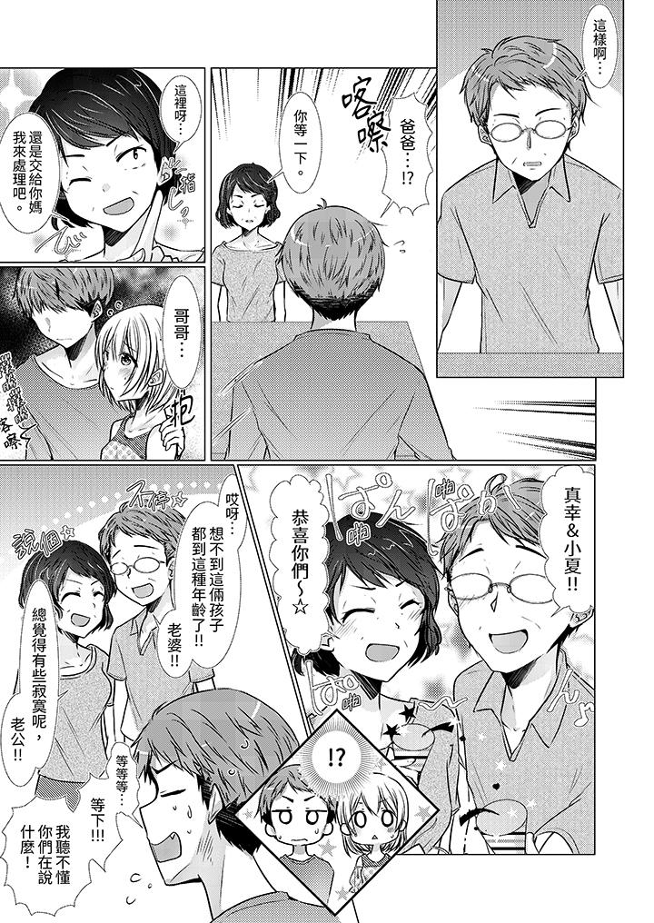 用H教育我家的小太妹！～白癡老哥…不要舔那裡呀 第11話 第12页