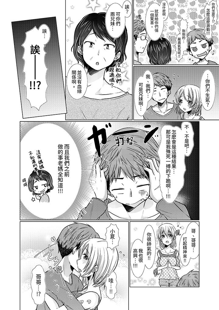 用H教育我家的小太妹！～白癡老哥…不要舔那裡呀 第11話 第13页