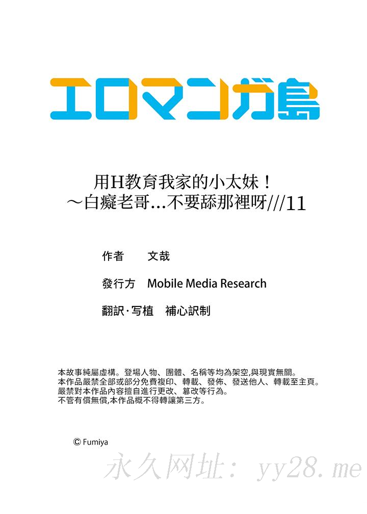 用H教育我家的小太妹！～白癡老哥…不要舔那裡呀 第11話 第14页