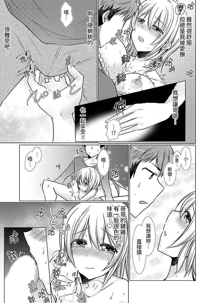 用H教育我家的小太妹！～白癡老哥…不要舔那裡呀 第12話 最終話 第4页