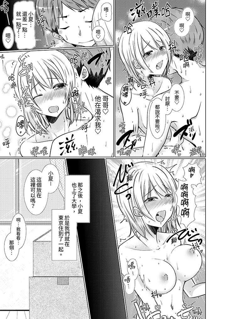 用H教育我家的小太妹！～白癡老哥…不要舔那裡呀 第12話 最終話 第12页