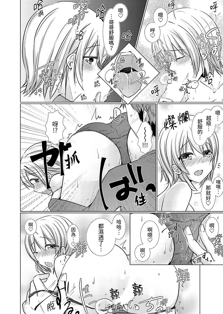 用H教育我家的小太妹！～白癡老哥…不要舔那裡呀 第12話 最終話 第5页