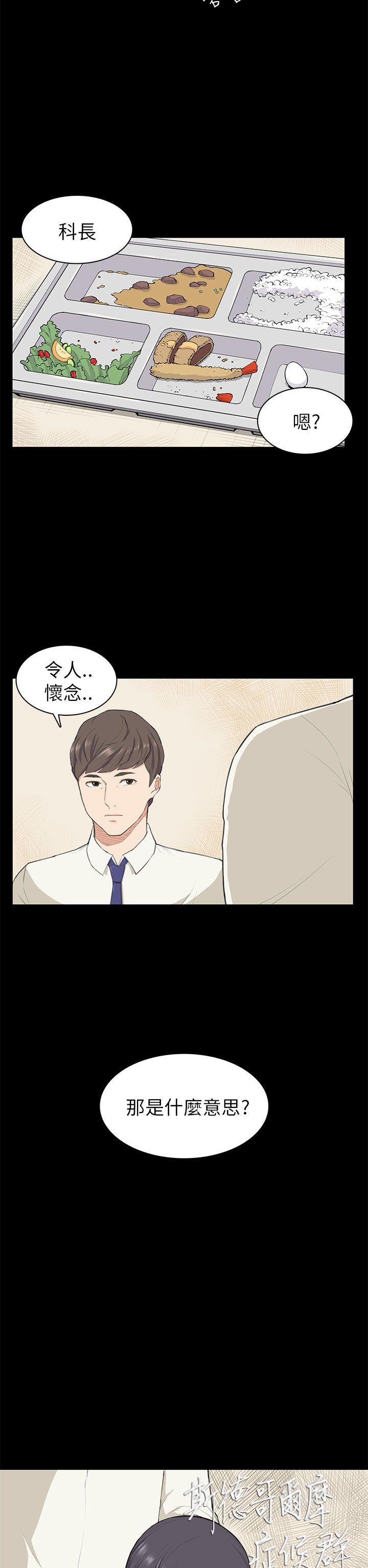 斯德哥尔摩症候群 第10話 第2页