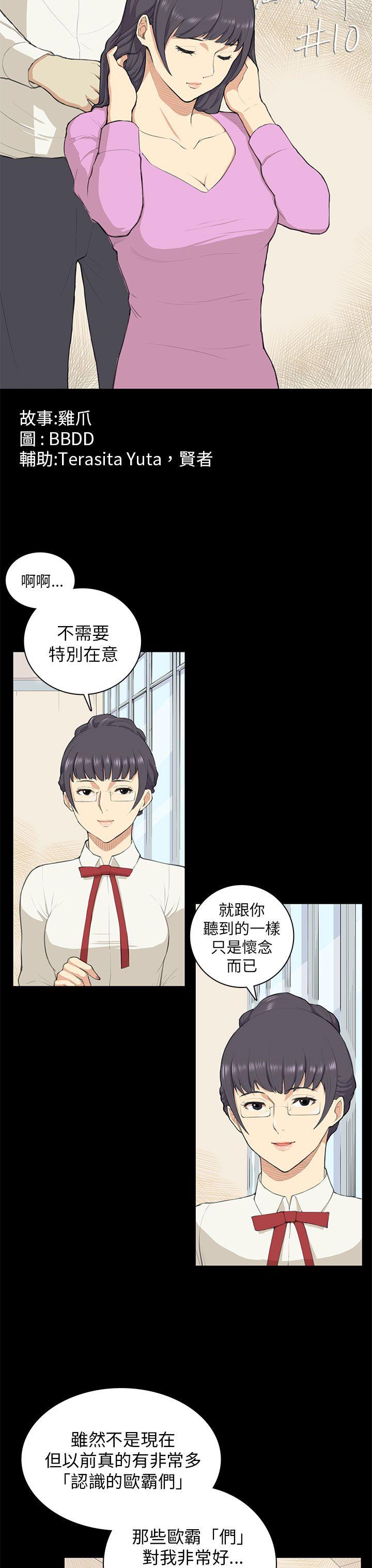 斯德哥尔摩症候群 第10話 第3页