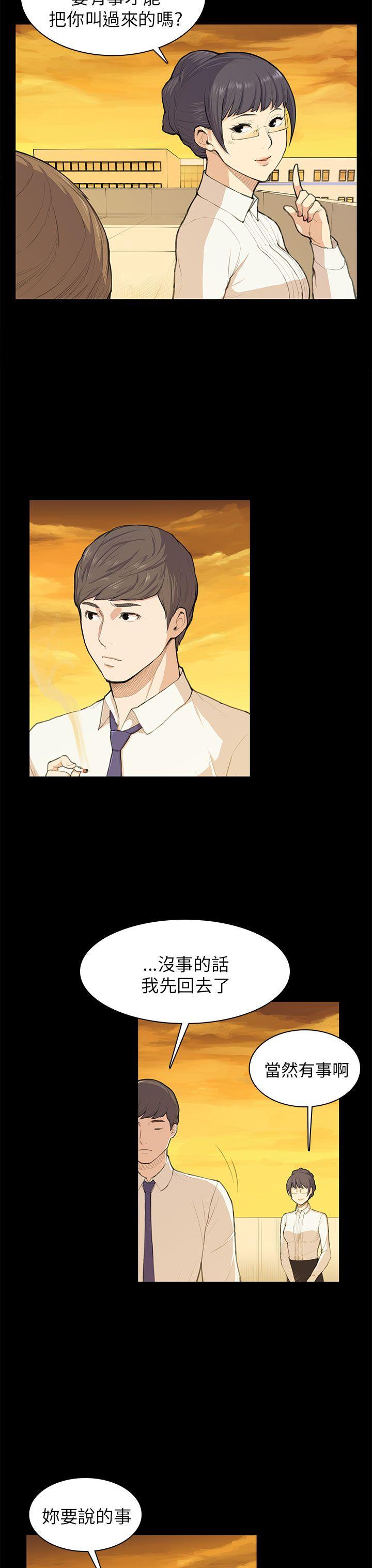 斯德哥尔摩症候群 第11話 第3页