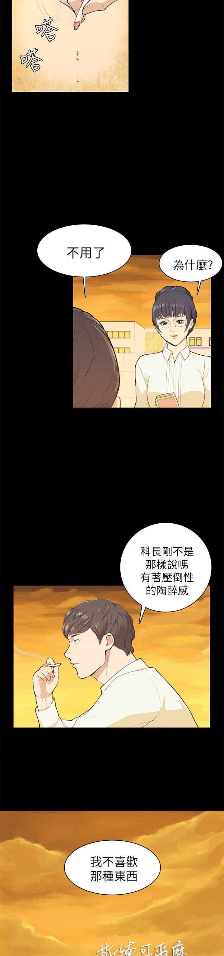 斯德哥尔摩症候群 第12話 第2页