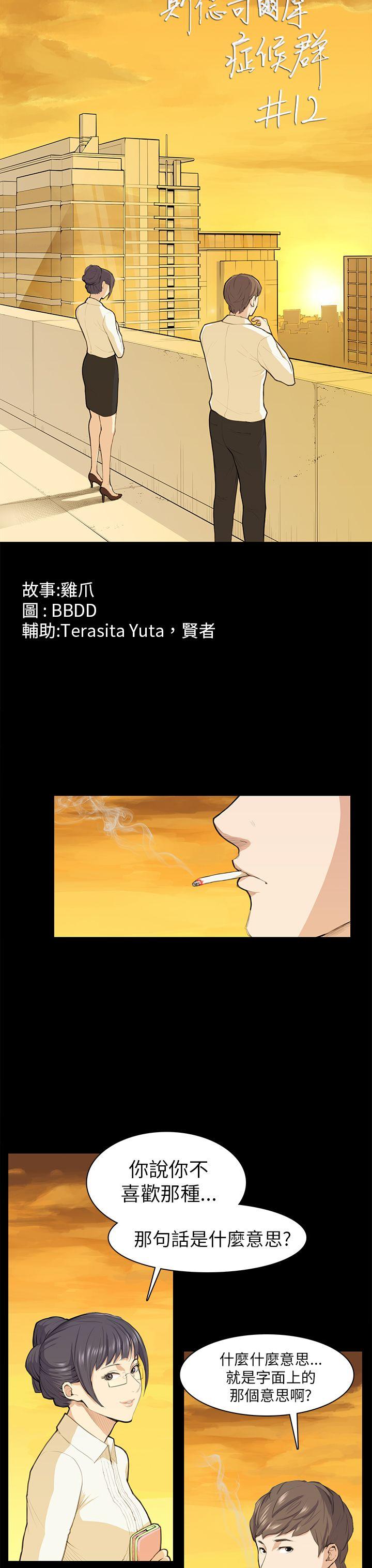 斯德哥尔摩症候群 第12話 第3页
