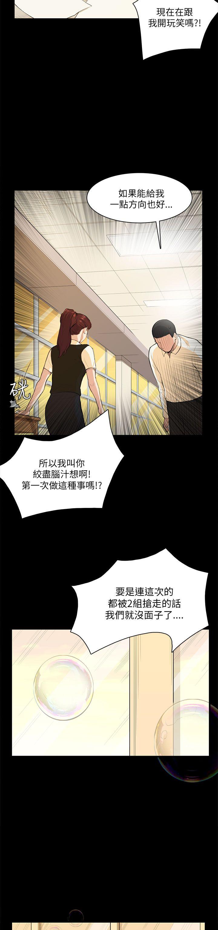 斯德哥尔摩症候群 第13話 第2页