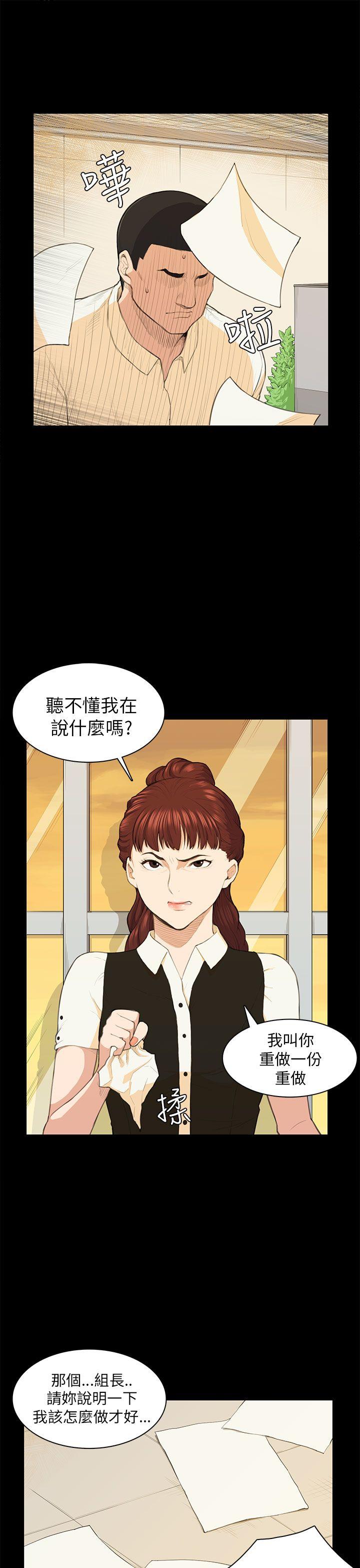 斯德哥尔摩症候群 第13話 第1页