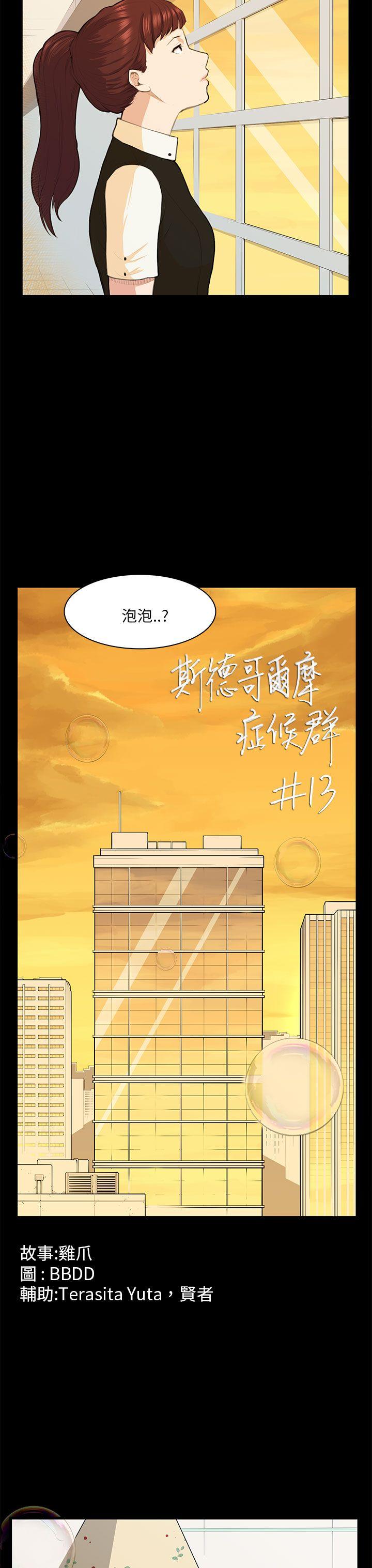 斯德哥尔摩症候群 第13話 第4页