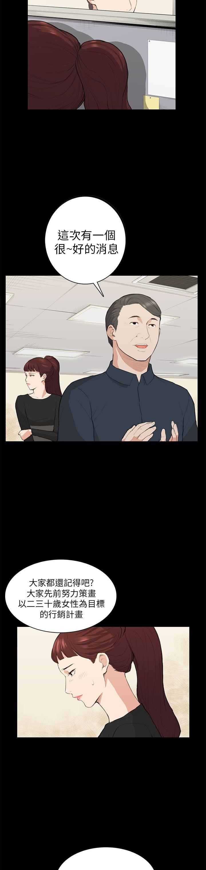 斯德哥尔摩症候群 第14話 第3页