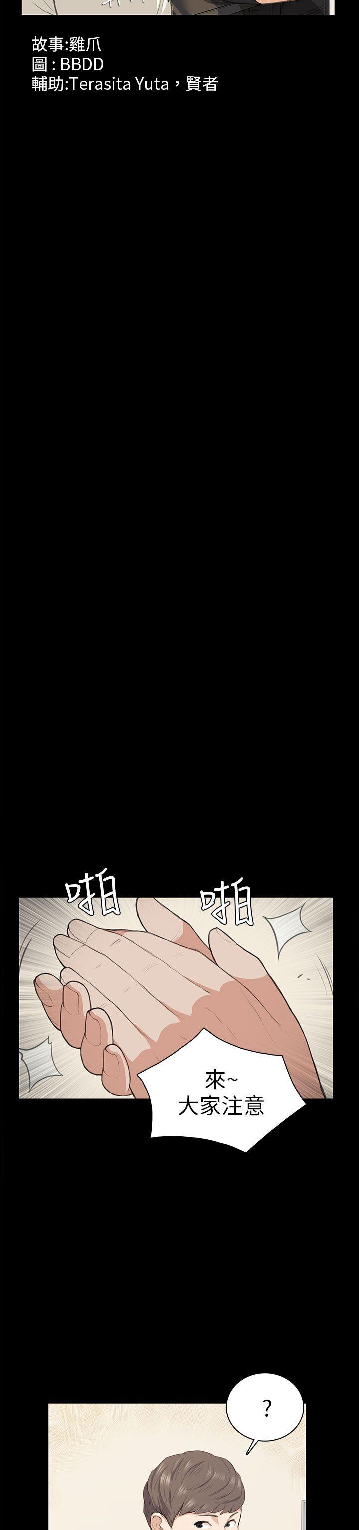 斯德哥尔摩症候群 第14話 第2页