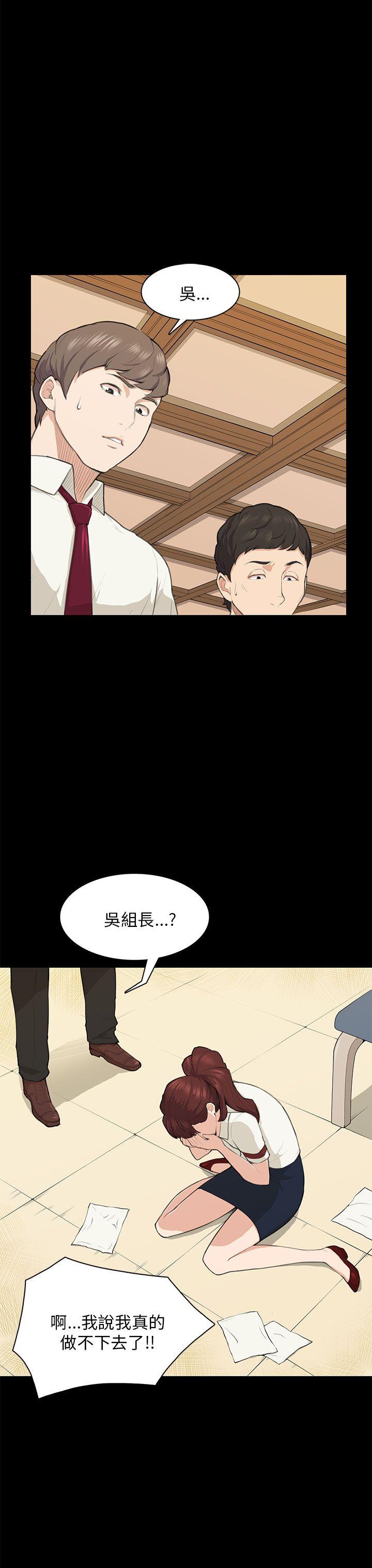 斯德哥尔摩症候群 第15話 第3页