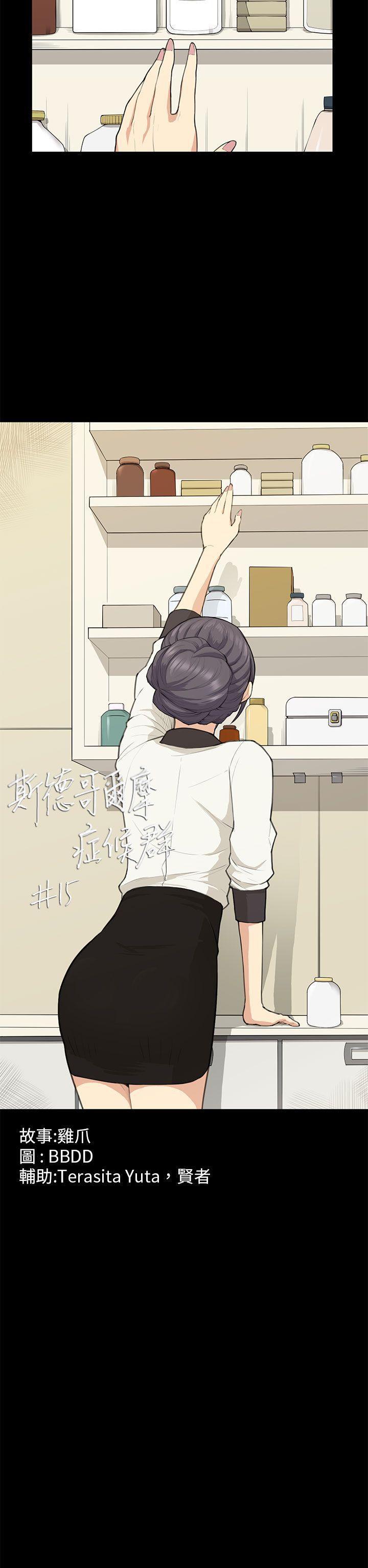 斯德哥尔摩症候群 第15話 第2页