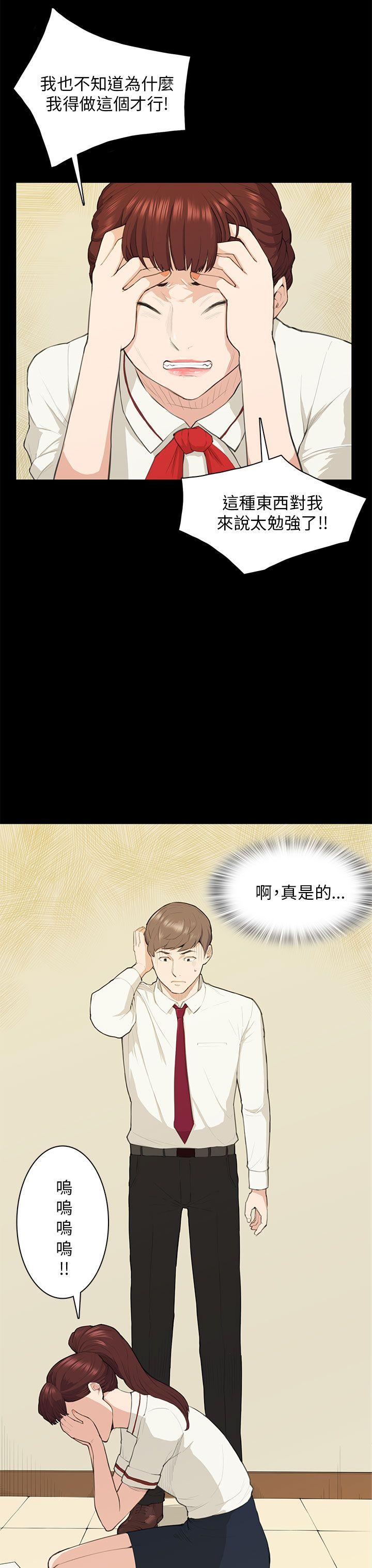 斯德哥尔摩症候群 第15話 第4页