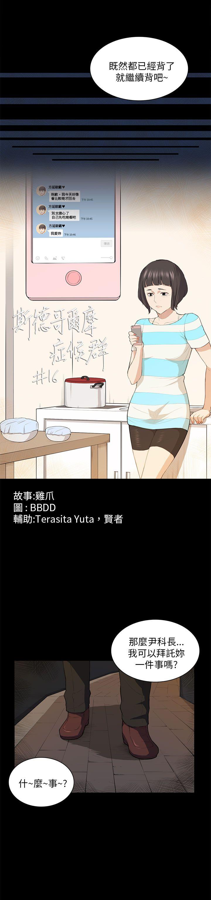 斯德哥尔摩症候群 第16話 第2页