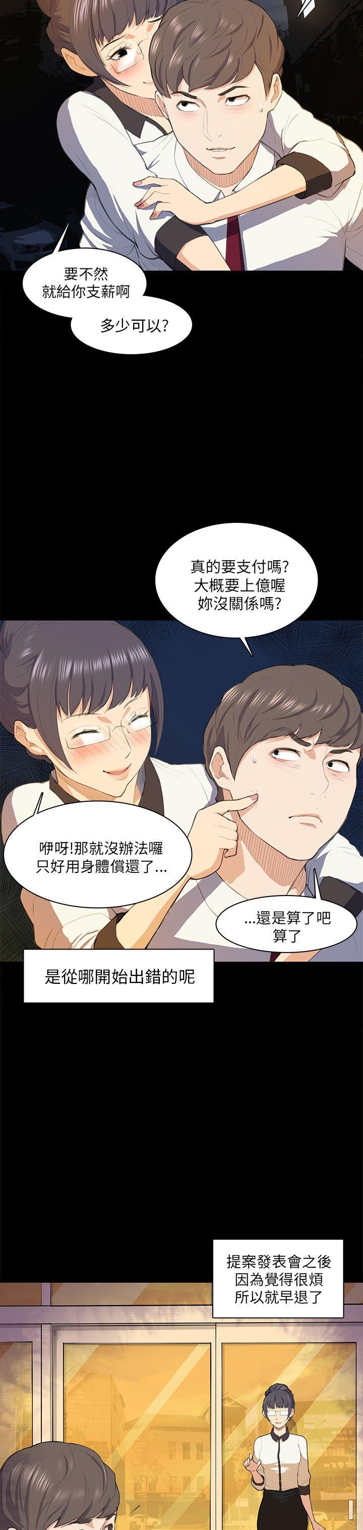 斯德哥尔摩症候群 第16話 第4页