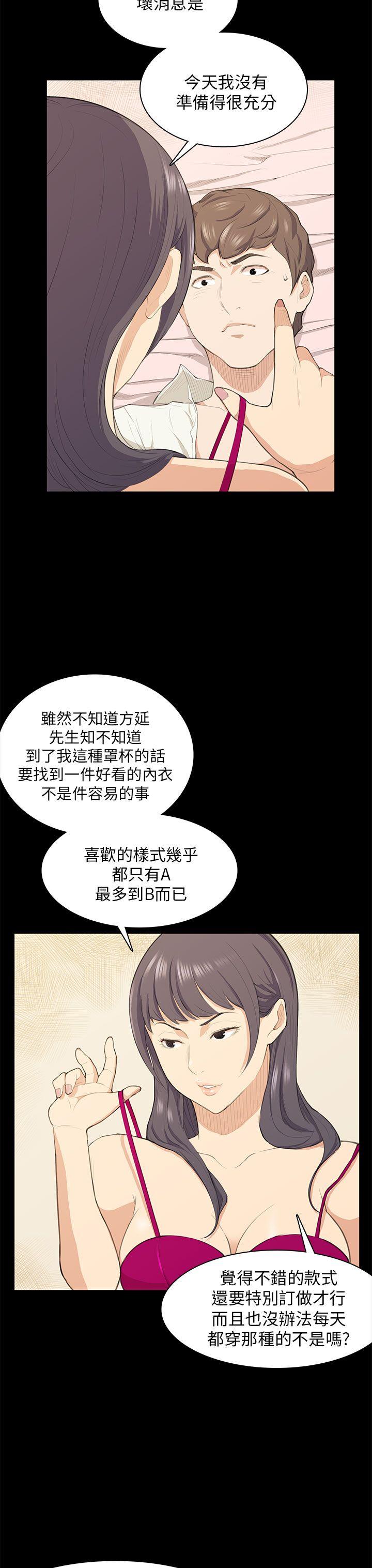 斯德哥尔摩症候群 第17話 第3页