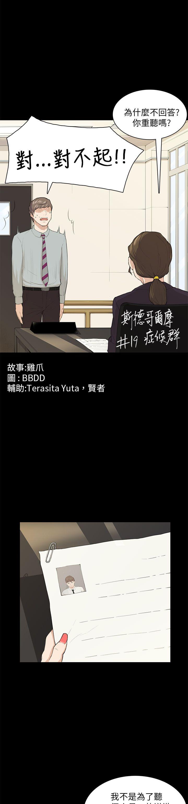 斯德哥尔摩症候群 第19話 第2页