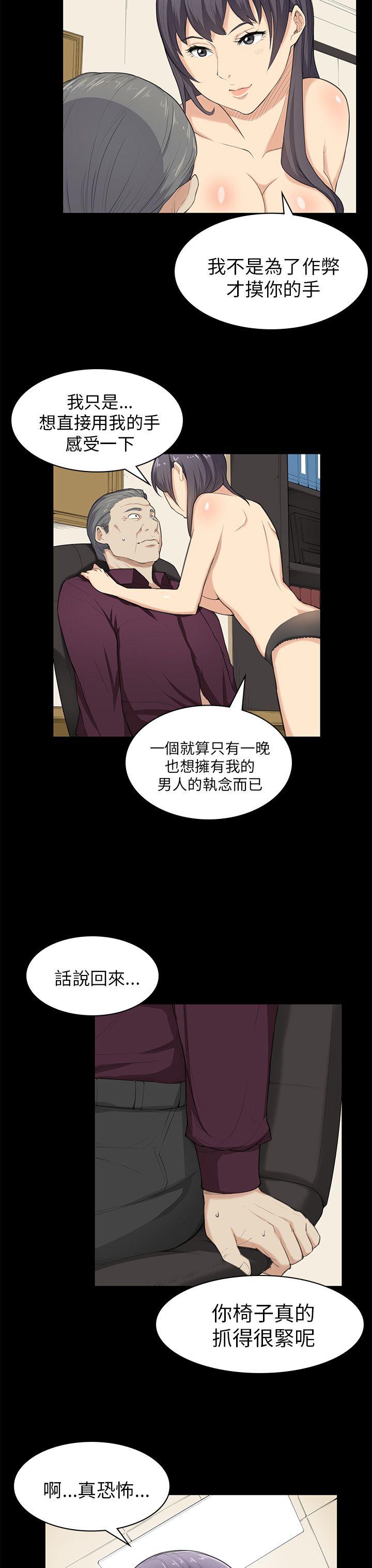 斯德哥尔摩症候群 第22話 第3页
