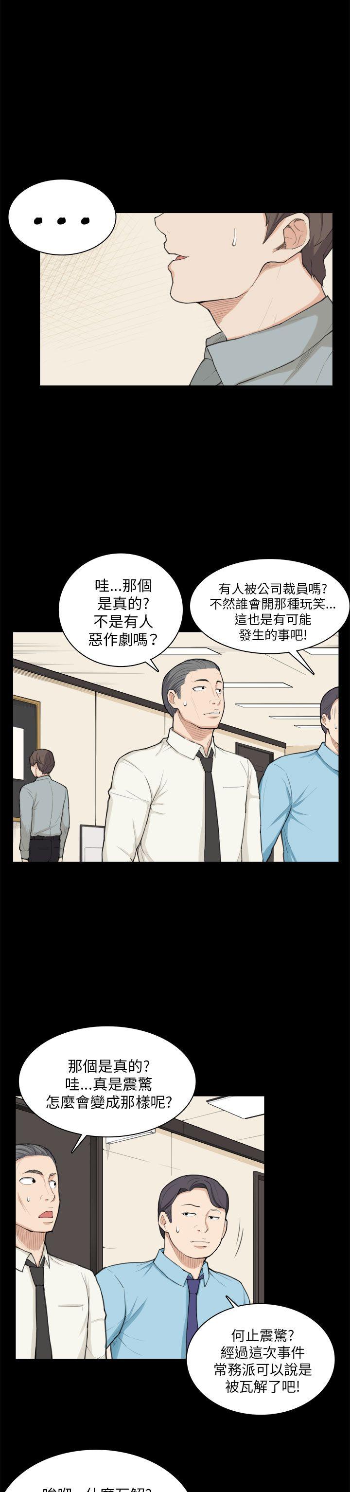 斯德哥尔摩症候群 第24話 第2页