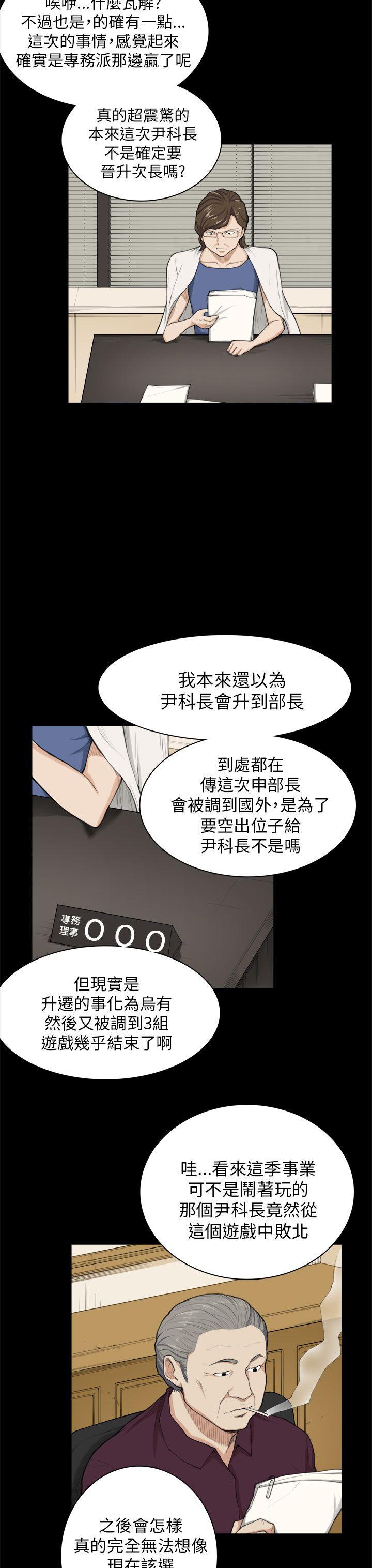 斯德哥尔摩症候群 第24話 第3页