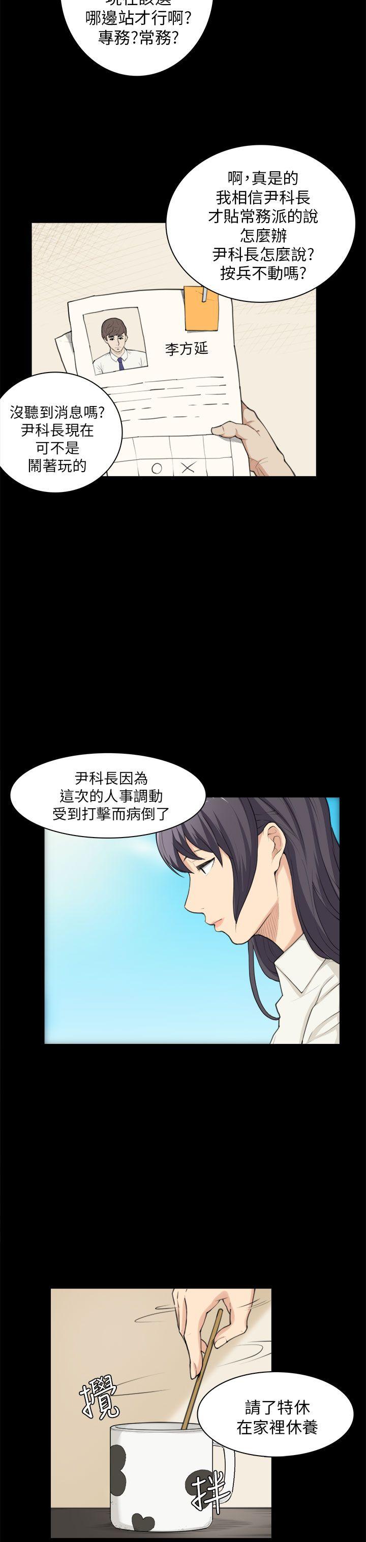 斯德哥尔摩症候群 第24話 第4页