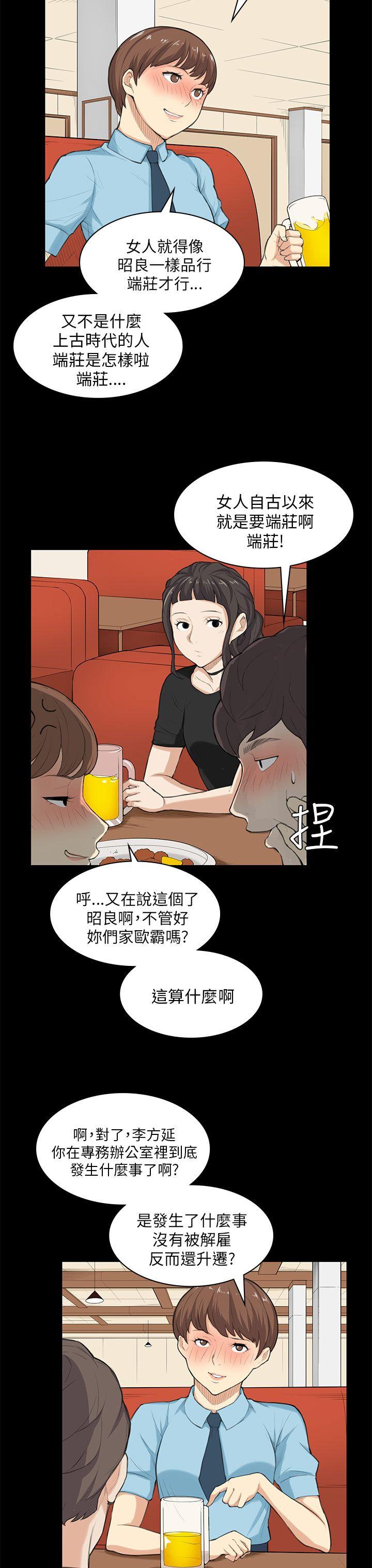 斯德哥尔摩症候群 第25話 第4页