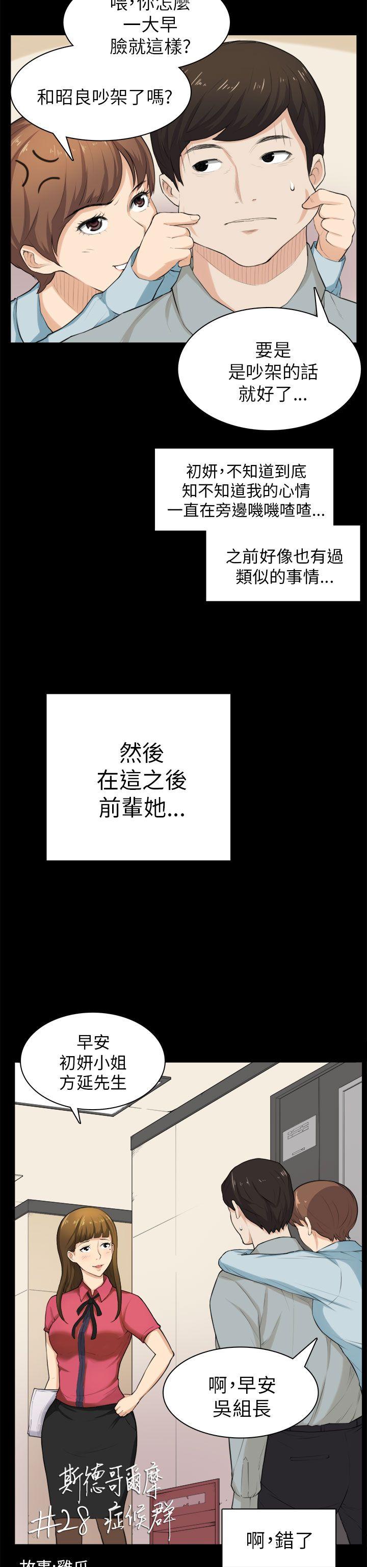 斯德哥尔摩症候群 第28話 第2页