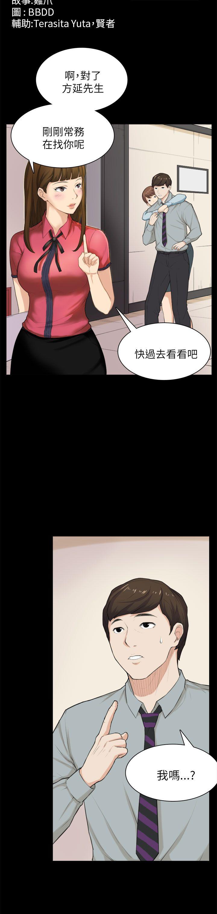 斯德哥尔摩症候群 第28話 第3页